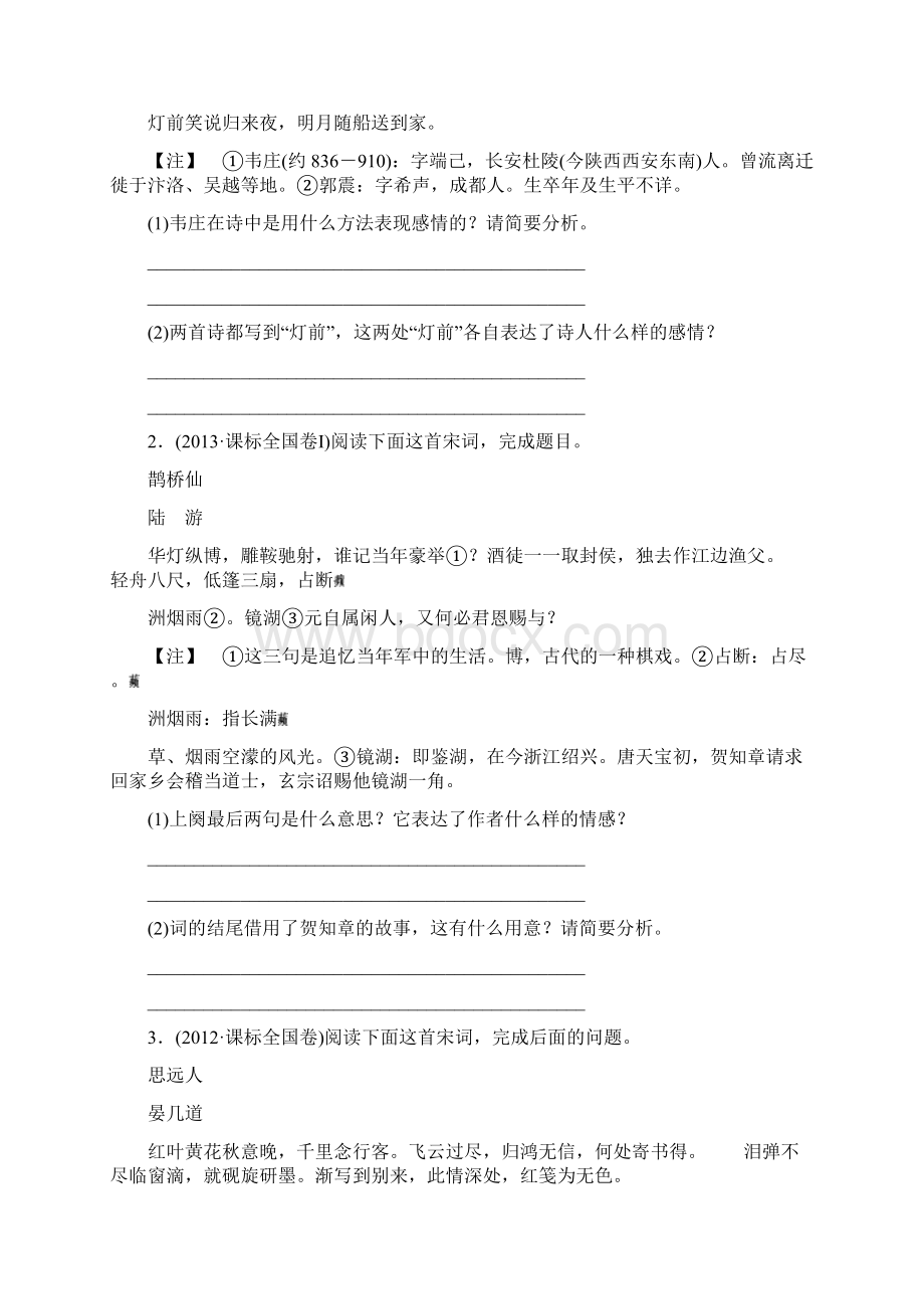 古诗词鉴赏教案Word格式文档下载.docx_第2页