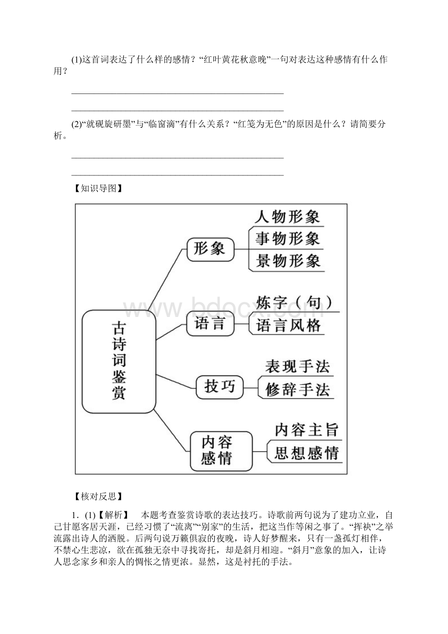 古诗词鉴赏教案Word格式文档下载.docx_第3页