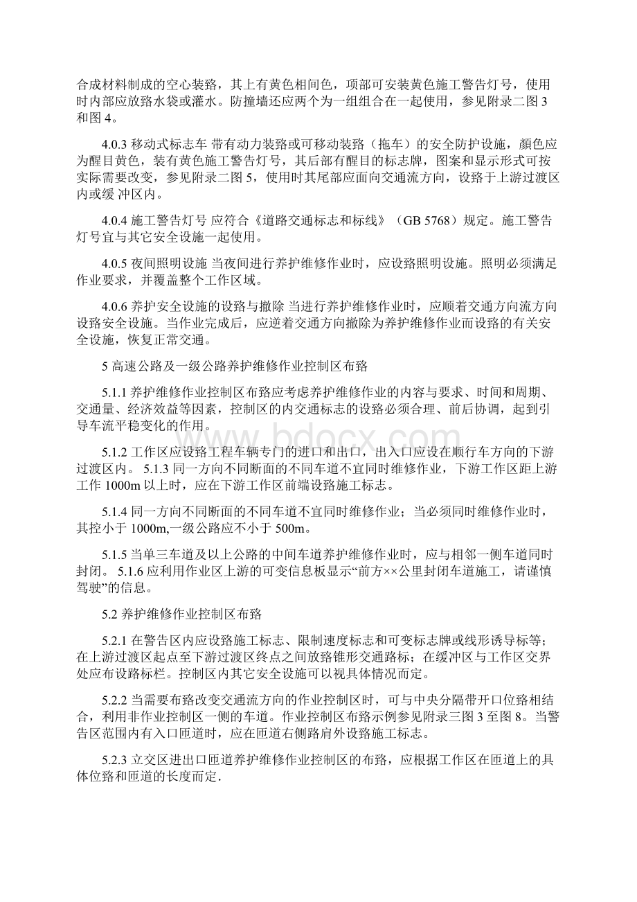 公路养护安全作业规程完整.docx_第3页