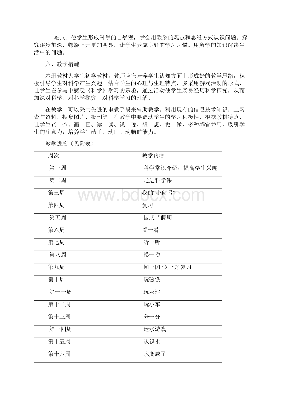 青岛版小学一年级科学上册教案全册.docx_第2页