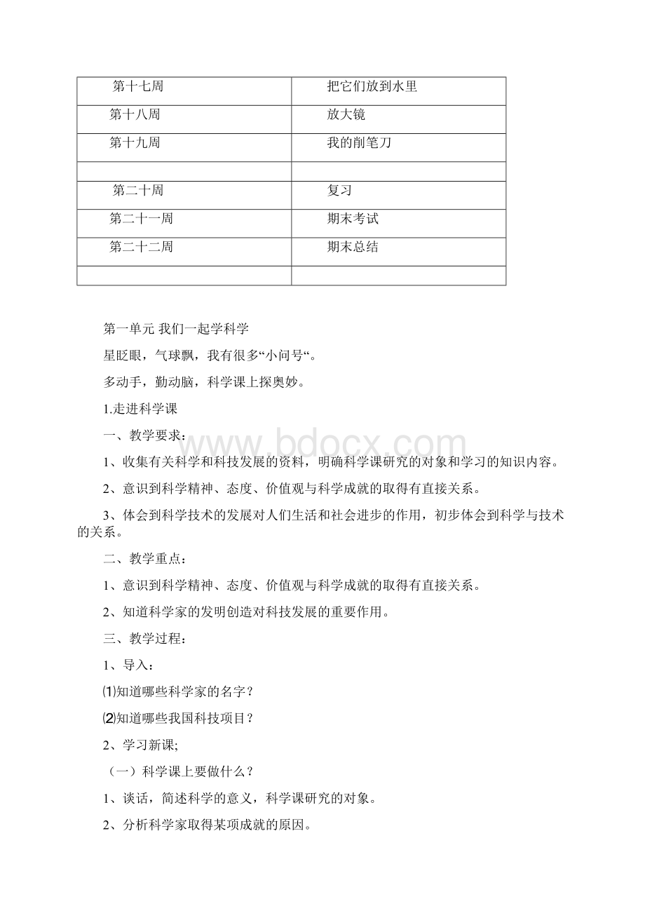 青岛版小学一年级科学上册教案全册.docx_第3页