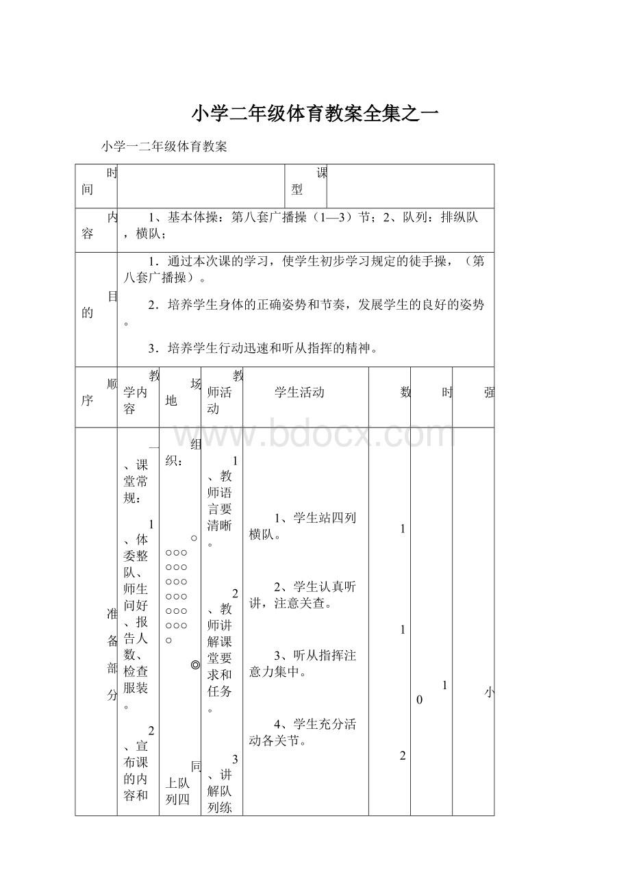 小学二年级体育教案全集之一.docx_第1页