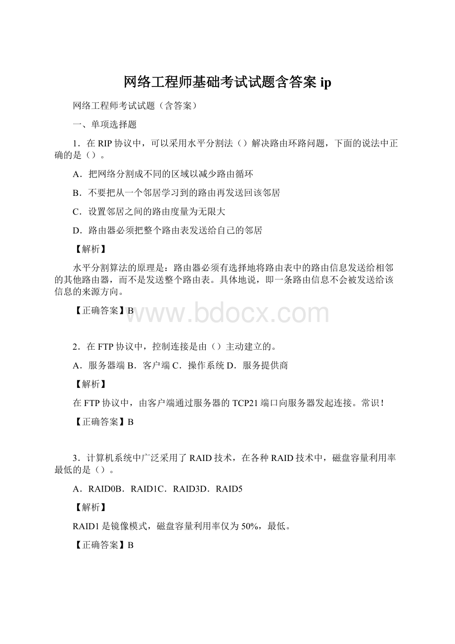 网络工程师基础考试试题含答案ipWord文档格式.docx