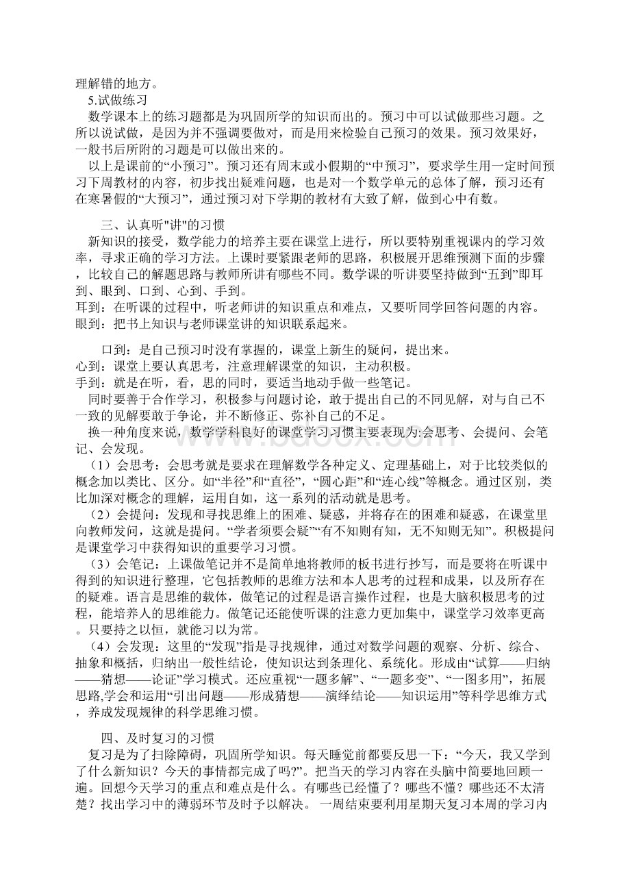 初中数学学习习惯指导及量化表格知识点分析.docx_第2页