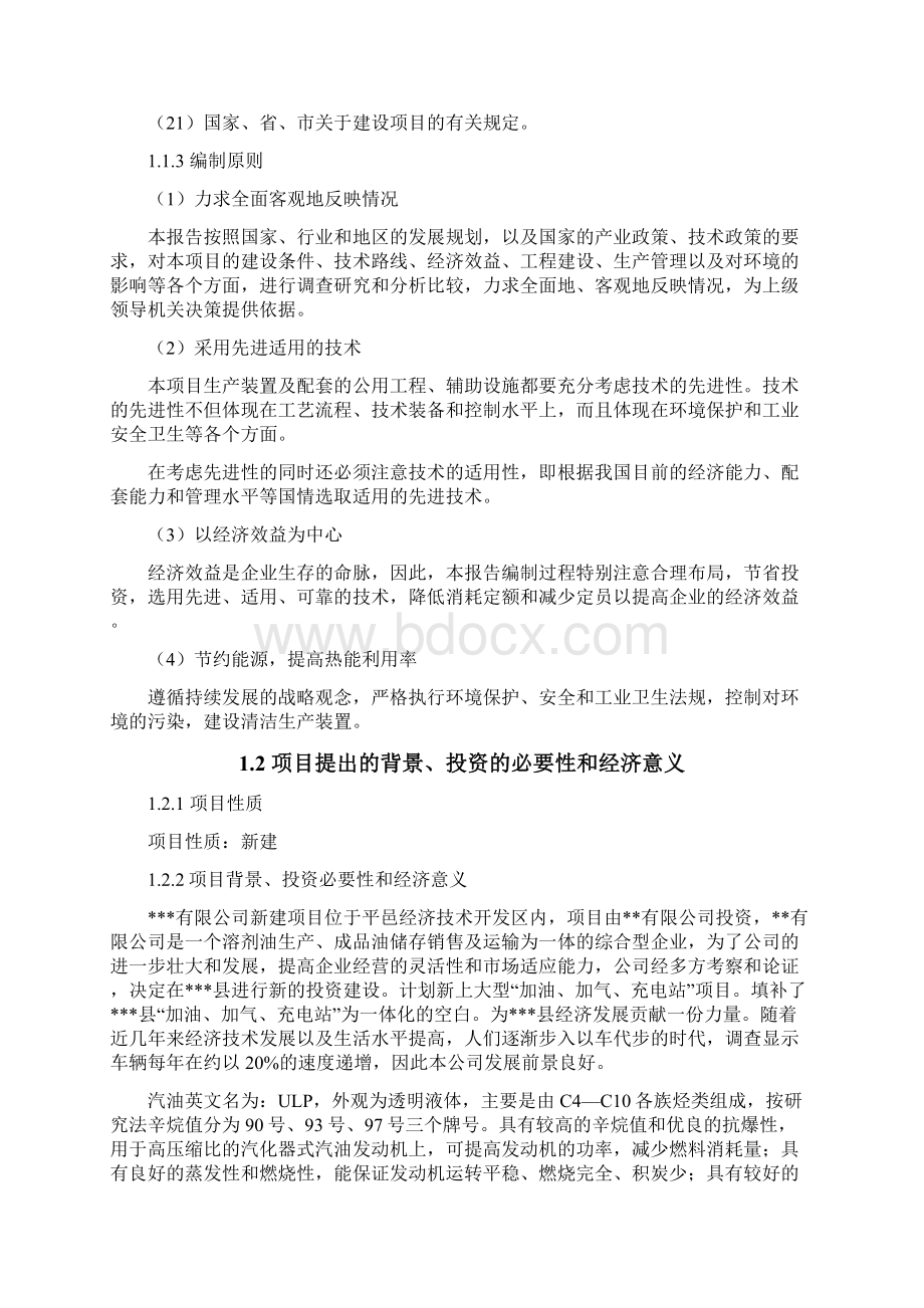 汽车加油加气充电站项目可研报告.docx_第3页