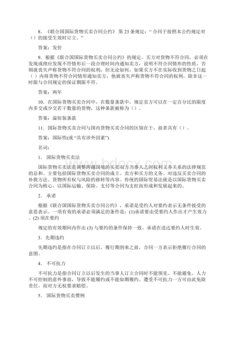 网络有形货物买卖合同到货物交付给买方在运输过程中与传统业务的这一过程没优秀word范文 19页.docx_第2页