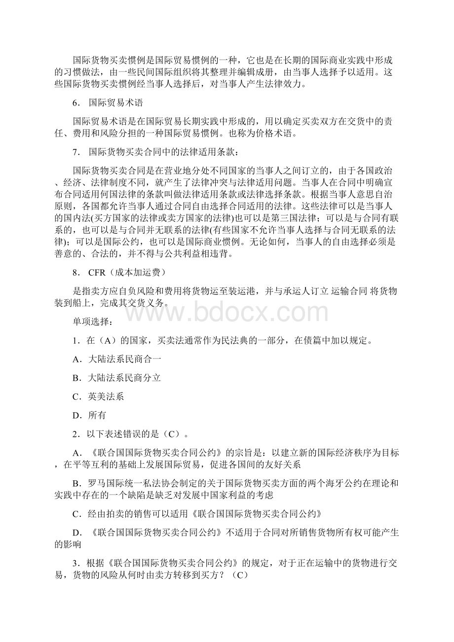 网络有形货物买卖合同到货物交付给买方在运输过程中与传统业务的这一过程没优秀word范文 19页.docx_第3页