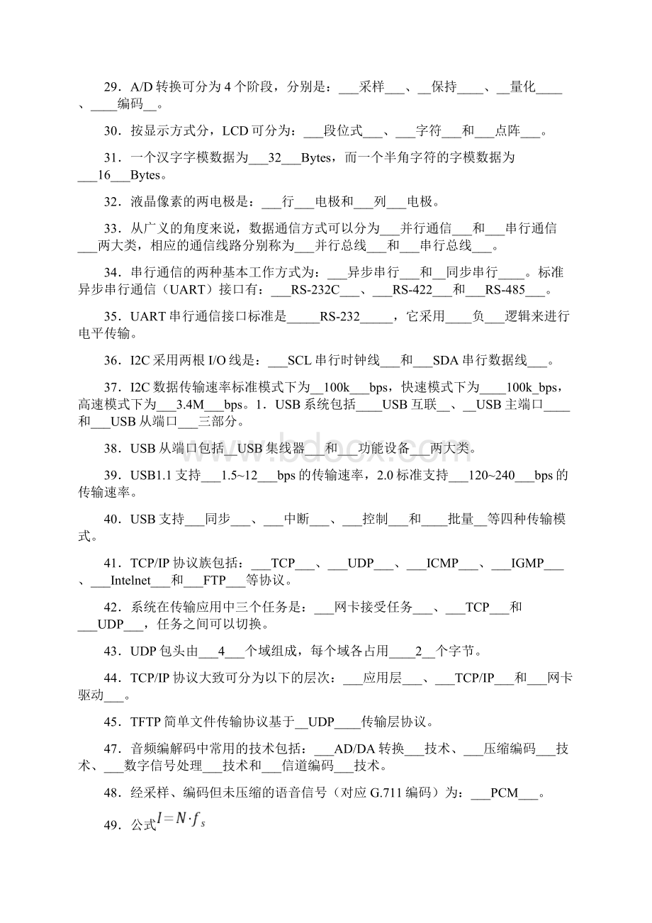 ARM完整复习题及答案.docx_第3页