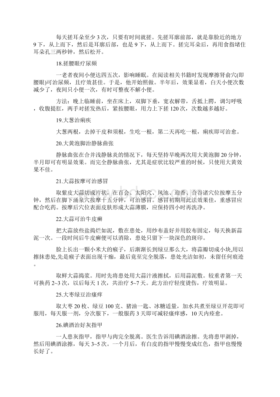 实用小秘方Word文档格式.docx_第3页