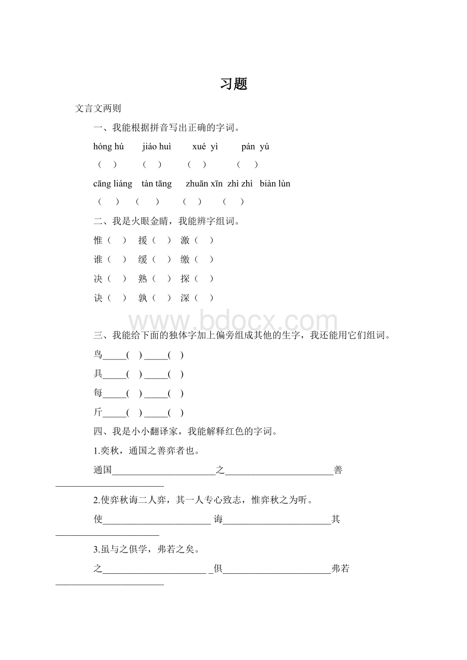 习题Word格式.docx