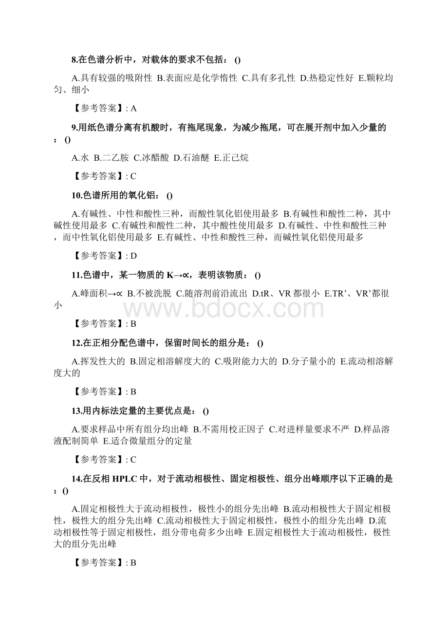 奥鹏21春季 北京中医药大学《分析化学Z》平时作业42docWord文件下载.docx_第2页