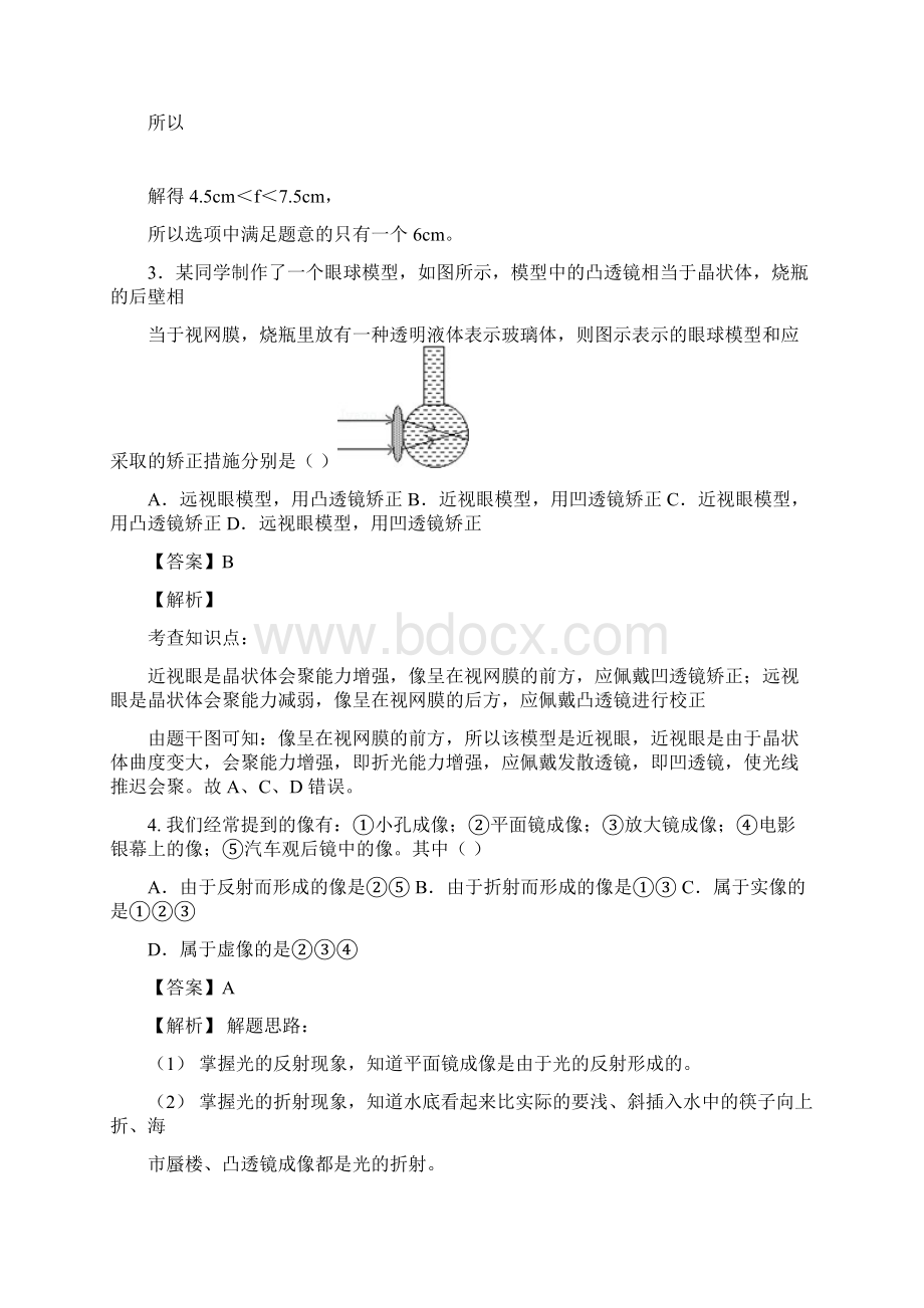 甘肃省兰州市外国语学校学年第二学期八年级期中考试物理试题文档解析版Word文档格式.docx_第2页