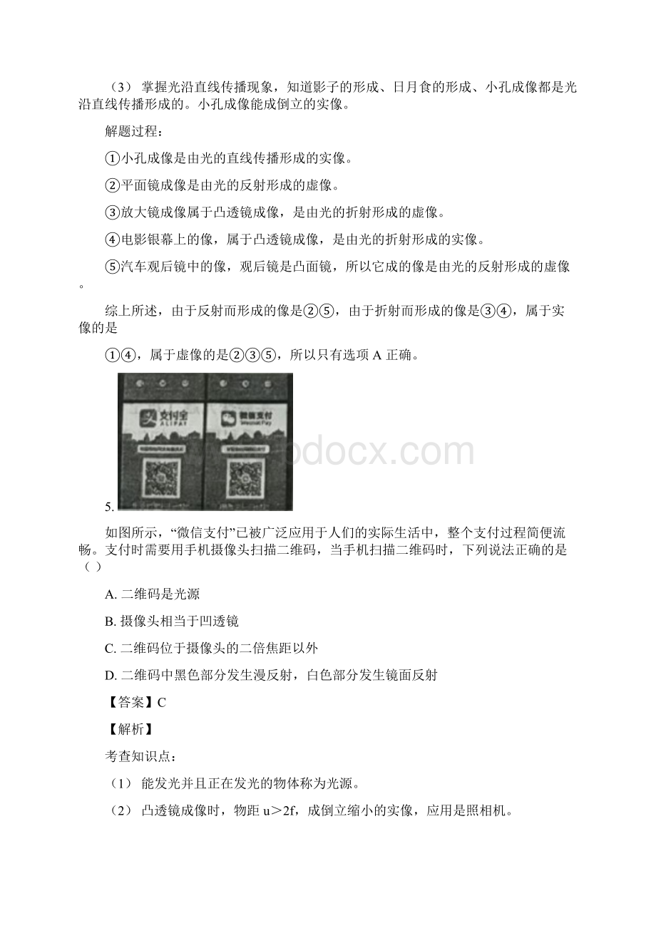 甘肃省兰州市外国语学校学年第二学期八年级期中考试物理试题文档解析版Word文档格式.docx_第3页