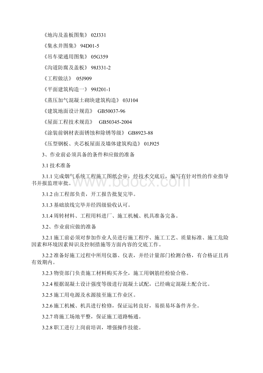 报验烟气系统作业指导书2.docx_第3页