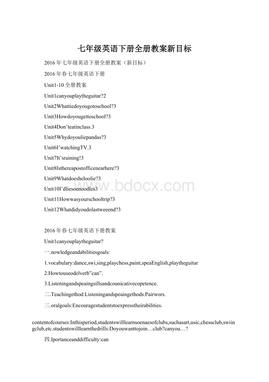 七年级英语下册全册教案新目标.docx_第1页