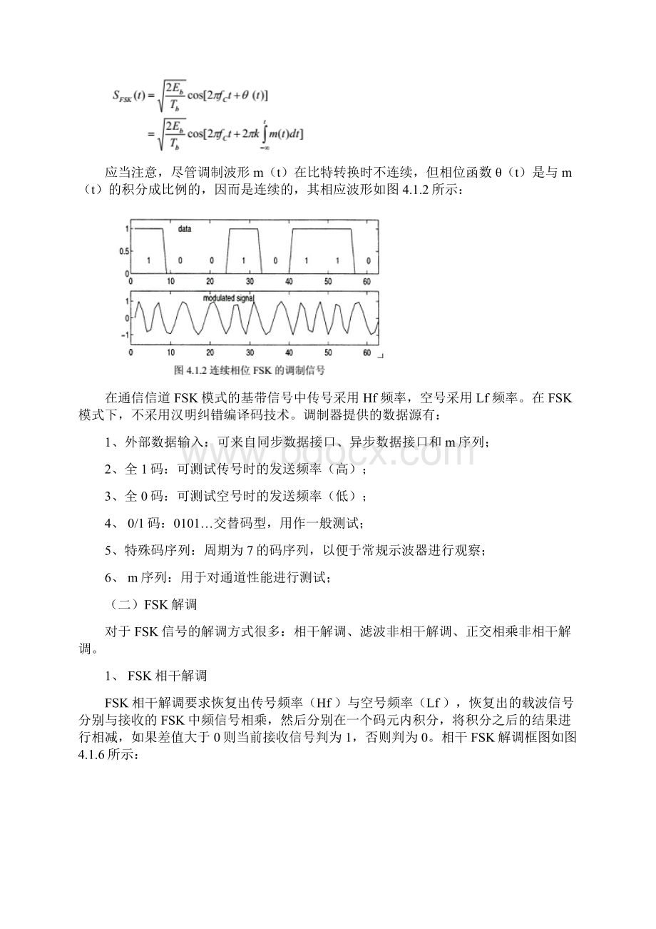 通信原理实验二 FSK传输实验.docx_第2页