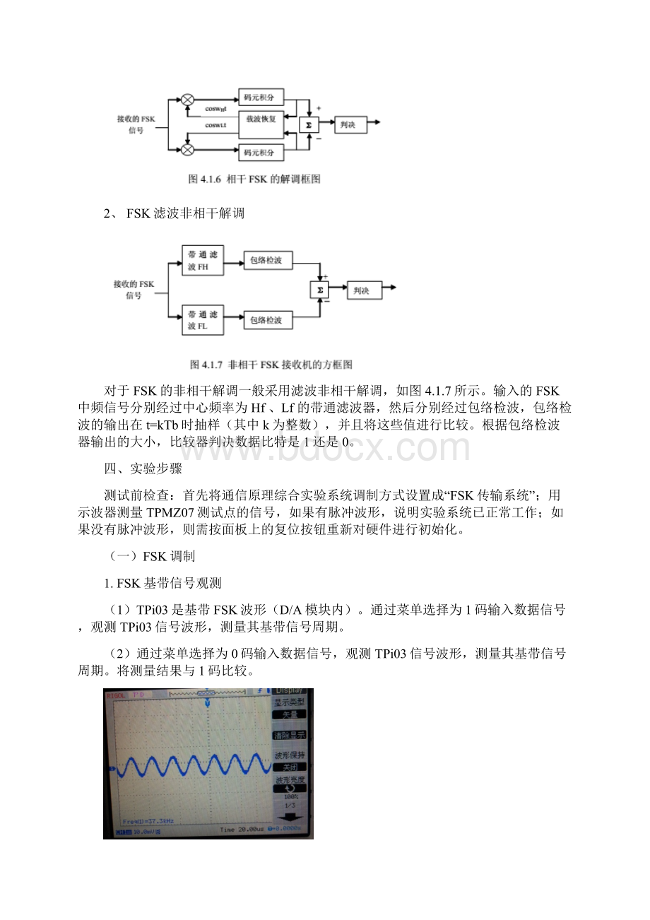通信原理实验二 FSK传输实验.docx_第3页