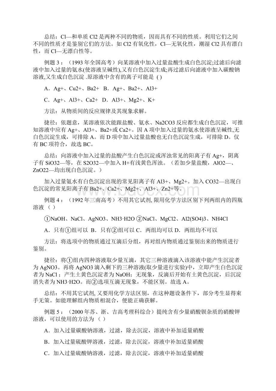 23物质检验鉴别验证题的解题方法与技巧.docx_第2页