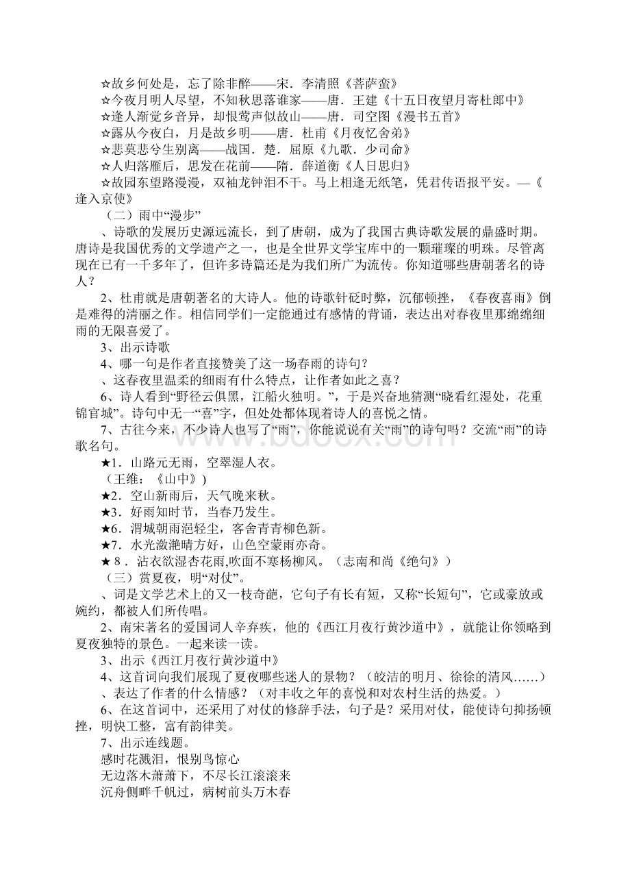 六年级语文上册诗歌复习.docx_第2页