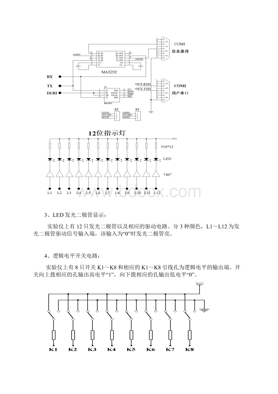 单片机智能化测控技术系统实验Word下载.docx_第2页