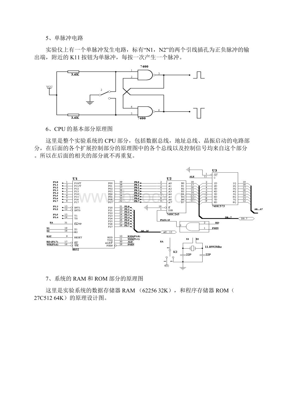 单片机智能化测控技术系统实验Word下载.docx_第3页