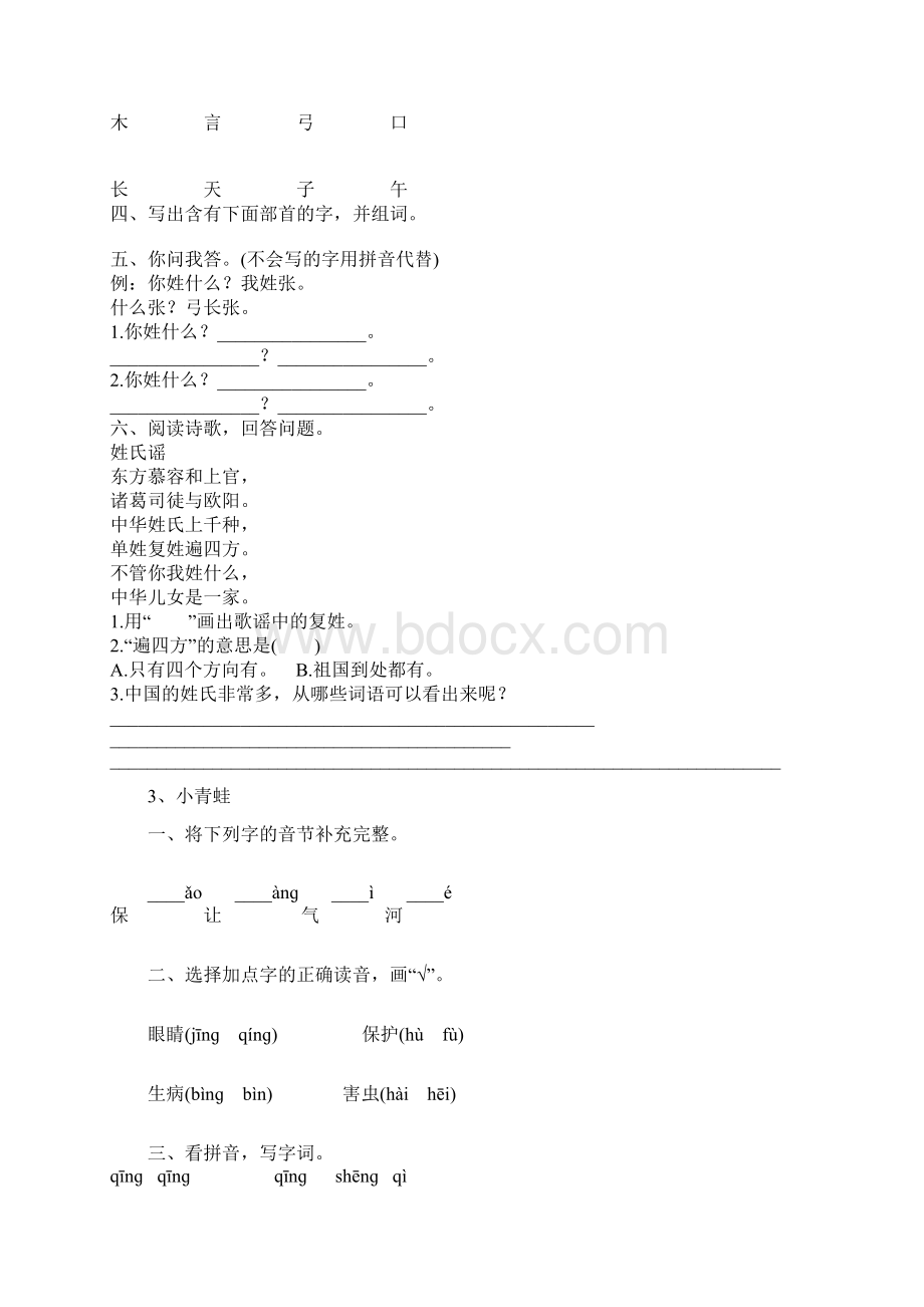 新部编小学一年级语文下册课课练Word文档下载推荐.docx_第2页