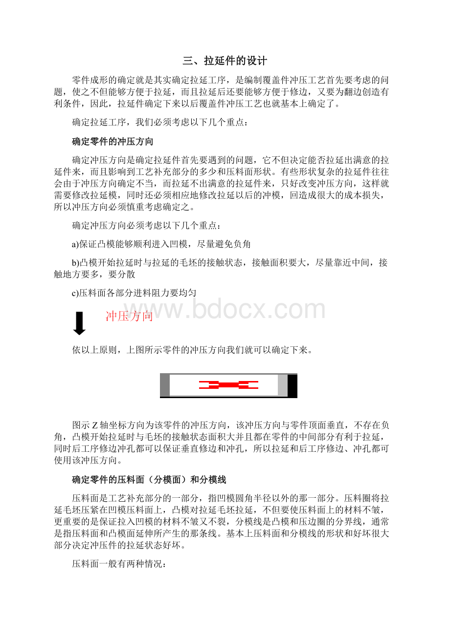 汽车模具工艺案例分析报告文档格式.docx_第3页