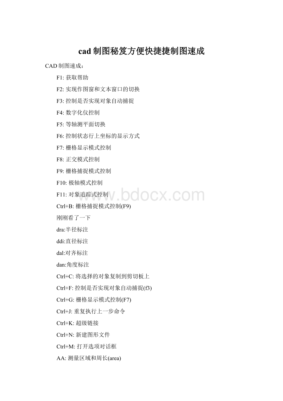 cad制图秘笈方便快捷捷制图速成Word文件下载.docx_第1页