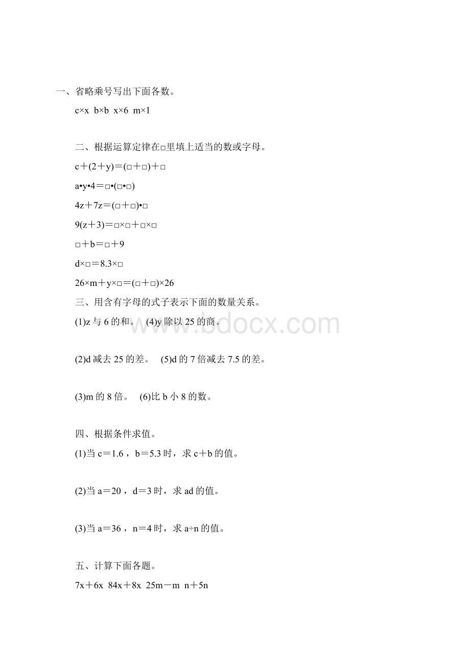 人教版五年级数学上册用字母表示数练习题精编 77Word格式.docx_第2页