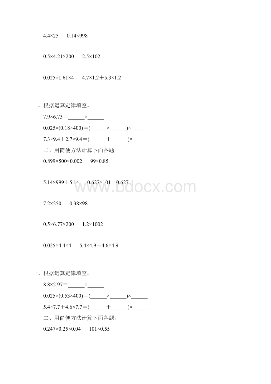 小数乘法简便计算精选一线教师 倾情奉献 8Word下载.docx_第3页