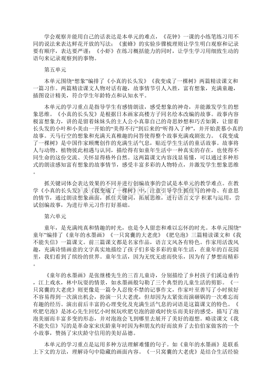 春新人教版部编三年级下册语文教学工作计划及教学进度安排 3.docx_第3页