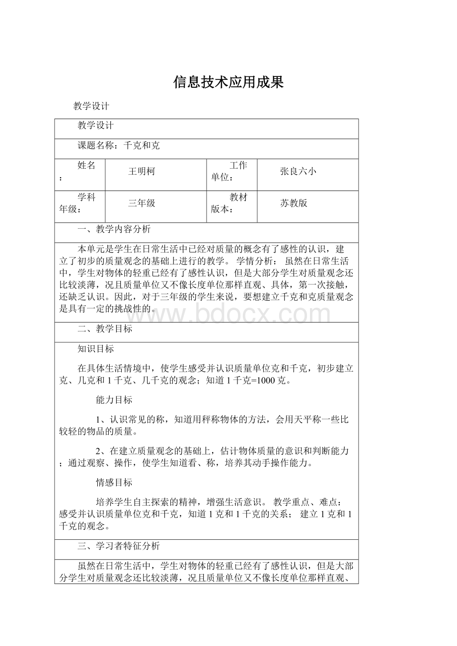 信息技术应用成果.docx