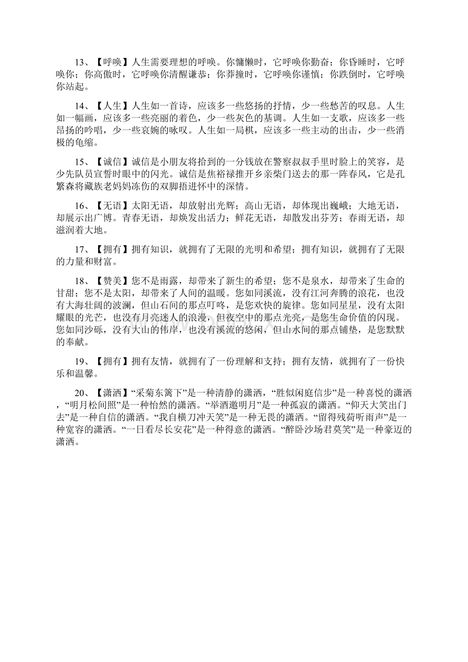 小升初语文100句经典排比句集锦仿写句子写作文.docx_第2页