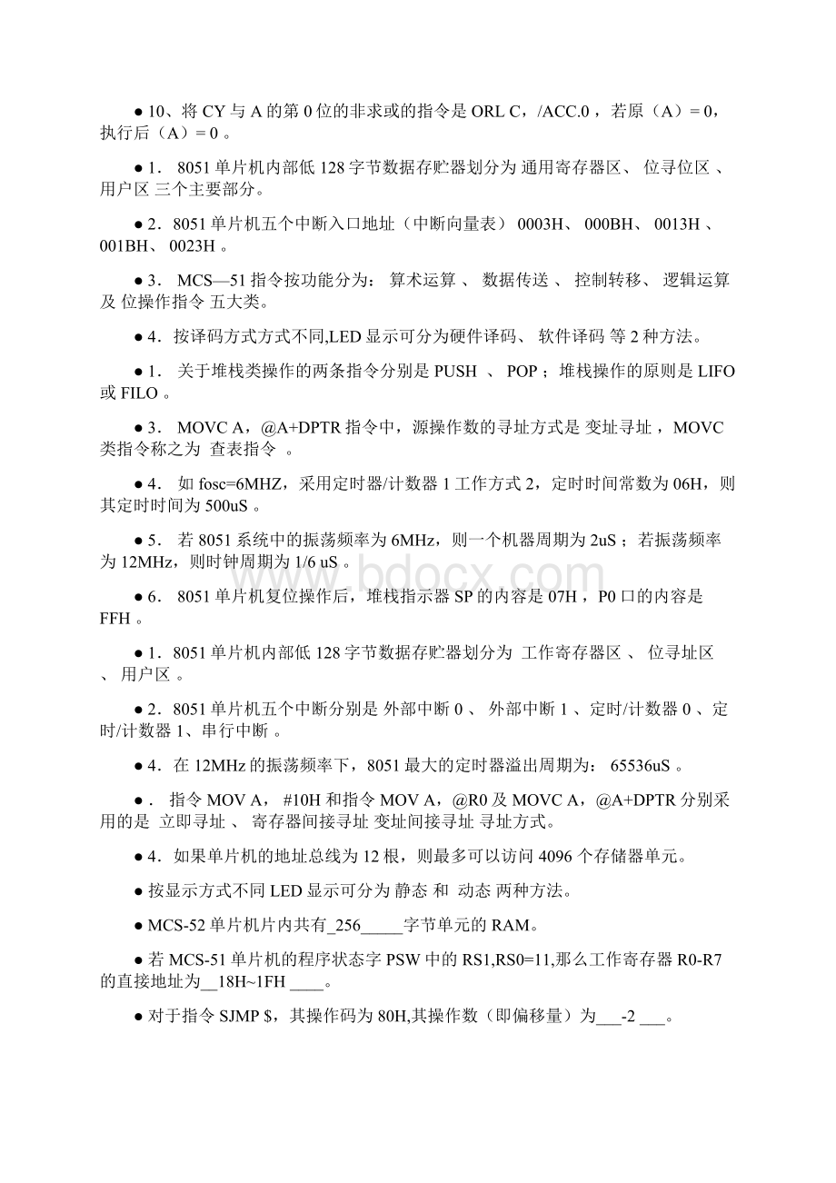 单片机试题文档格式.docx_第2页