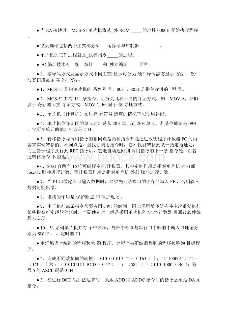 单片机试题文档格式.docx_第3页