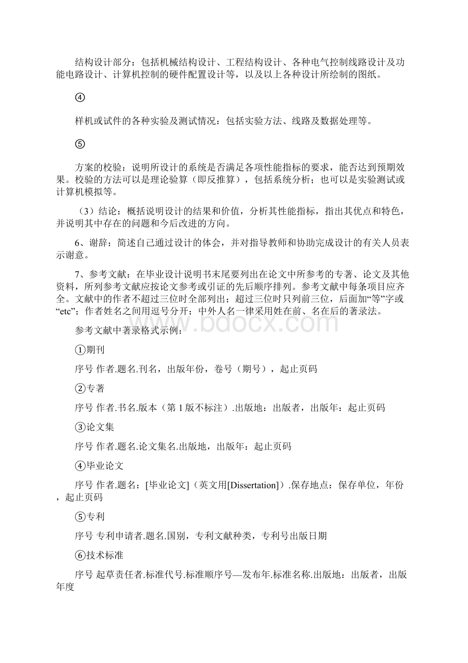 洛阳理工学院毕业设计说明书撰写规范要求Word文档下载推荐.docx_第2页