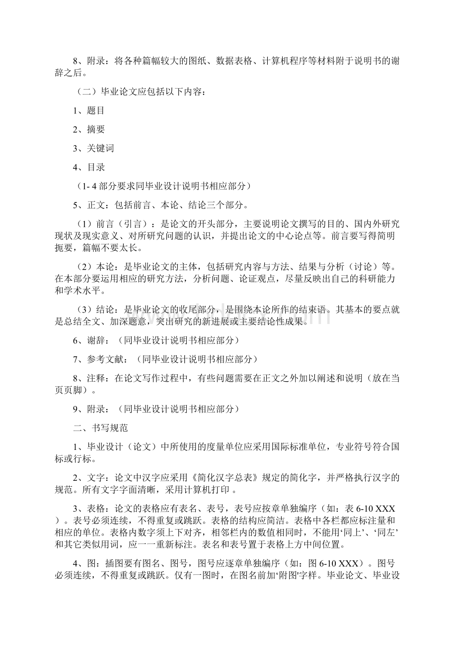 洛阳理工学院毕业设计说明书撰写规范要求Word文档下载推荐.docx_第3页