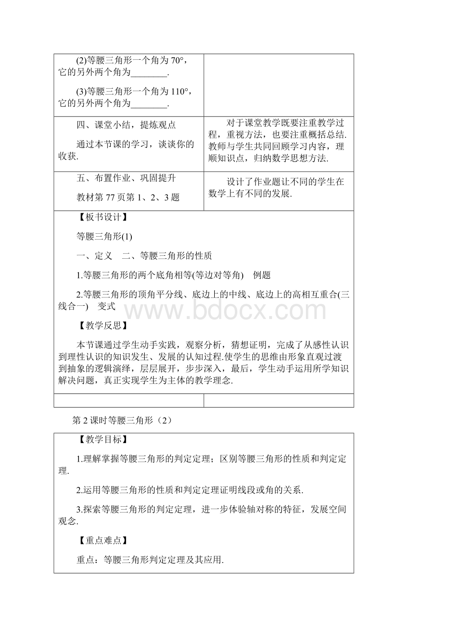 最新人教版学年数学八年级上册等腰三角形教学设计精编教案.docx_第3页