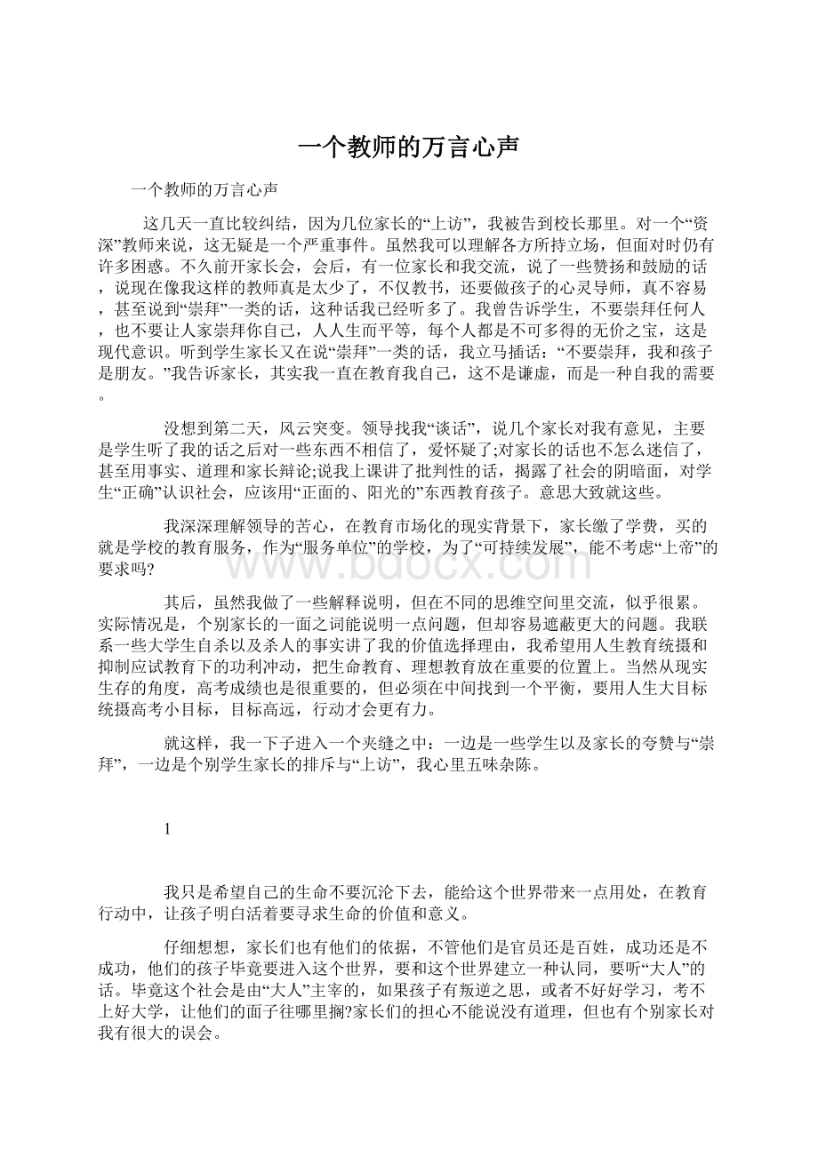 一个教师的万言心声Word格式.docx