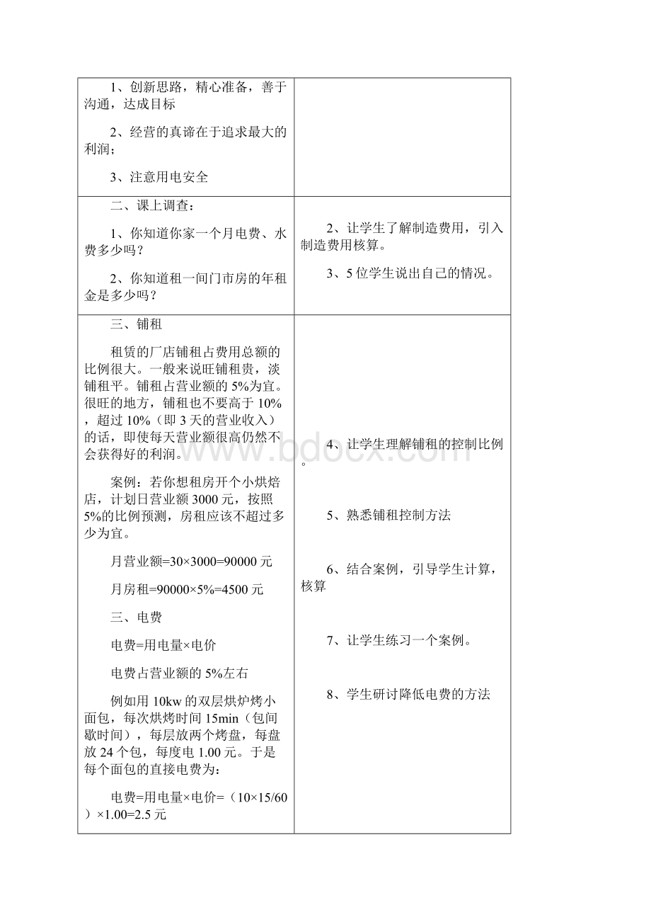 烘焙产品成本核算教案4Word格式.docx_第2页