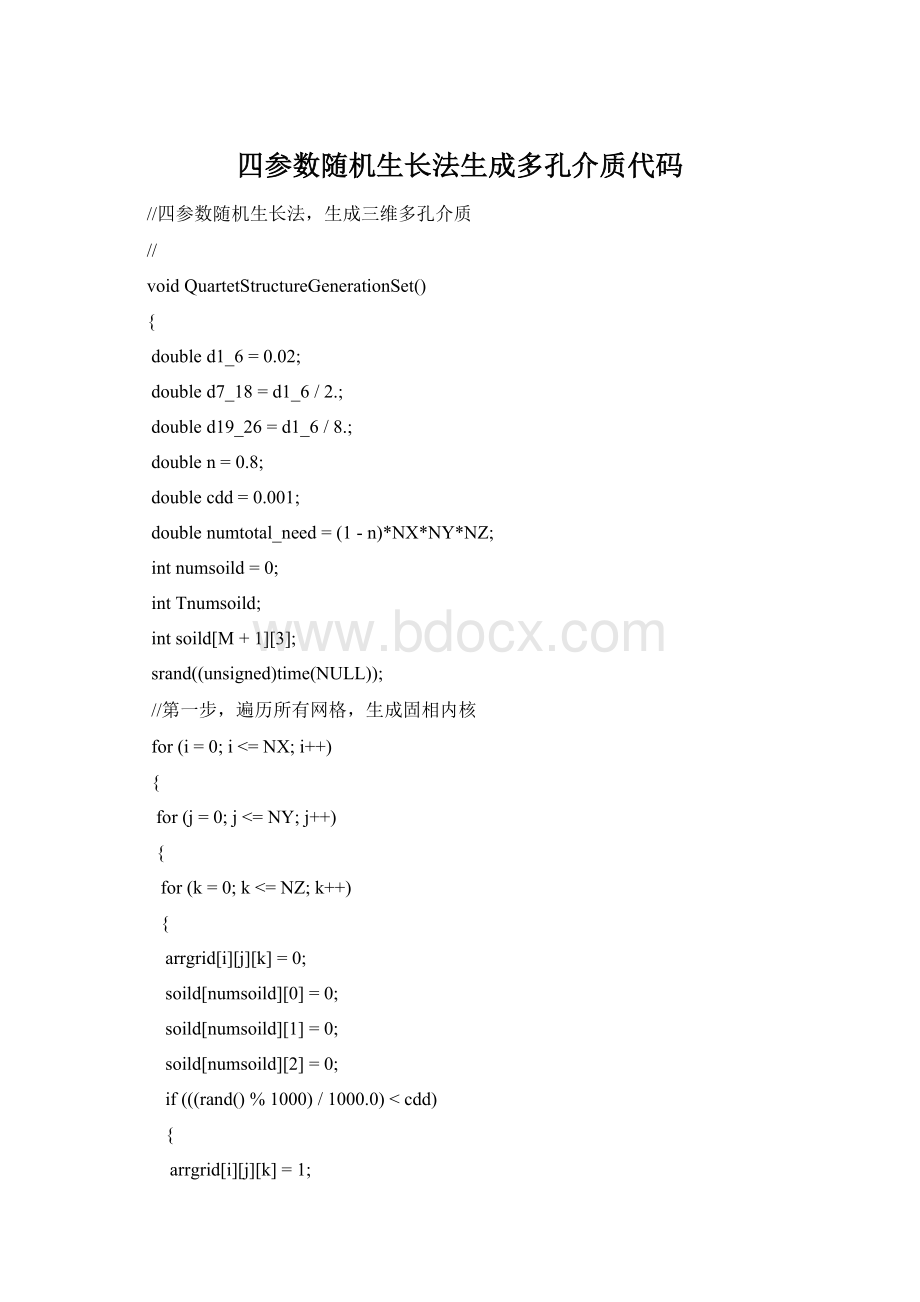 四参数随机生长法生成多孔介质代码Word格式文档下载.docx_第1页