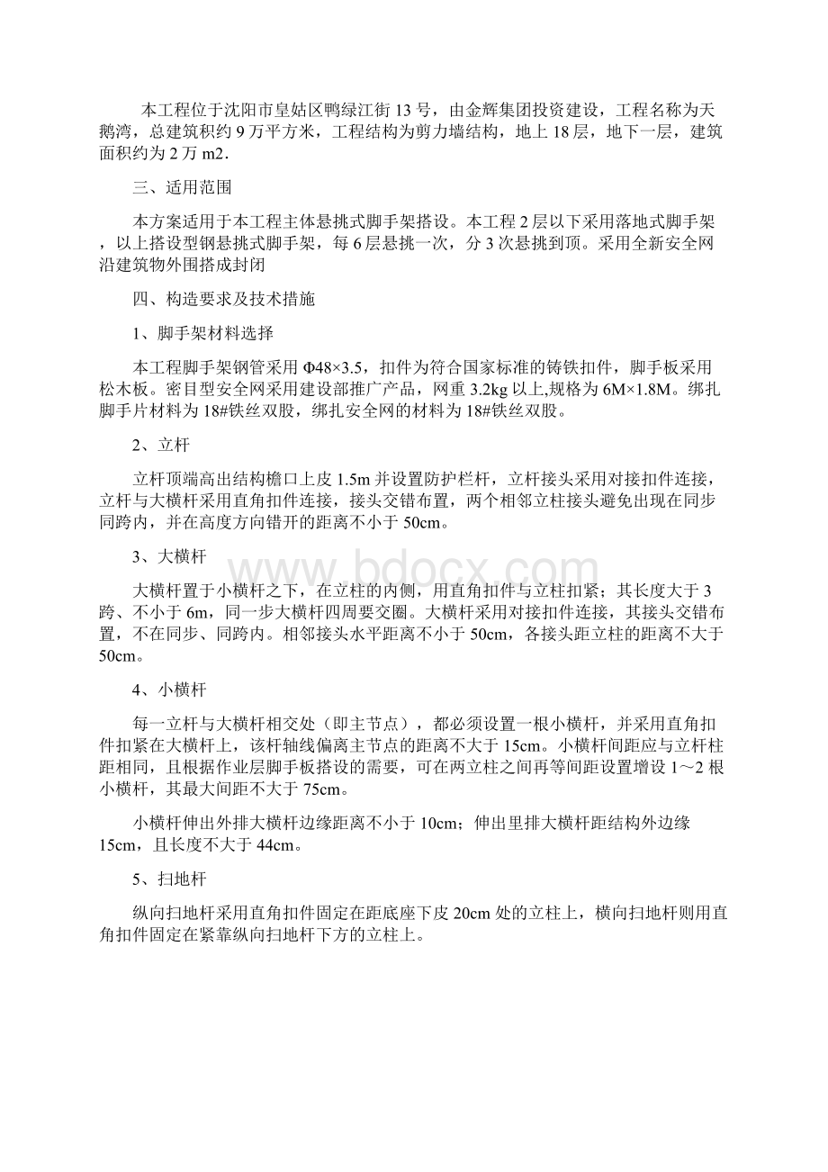 保利脚手架施工方案汇编Word文件下载.docx_第2页