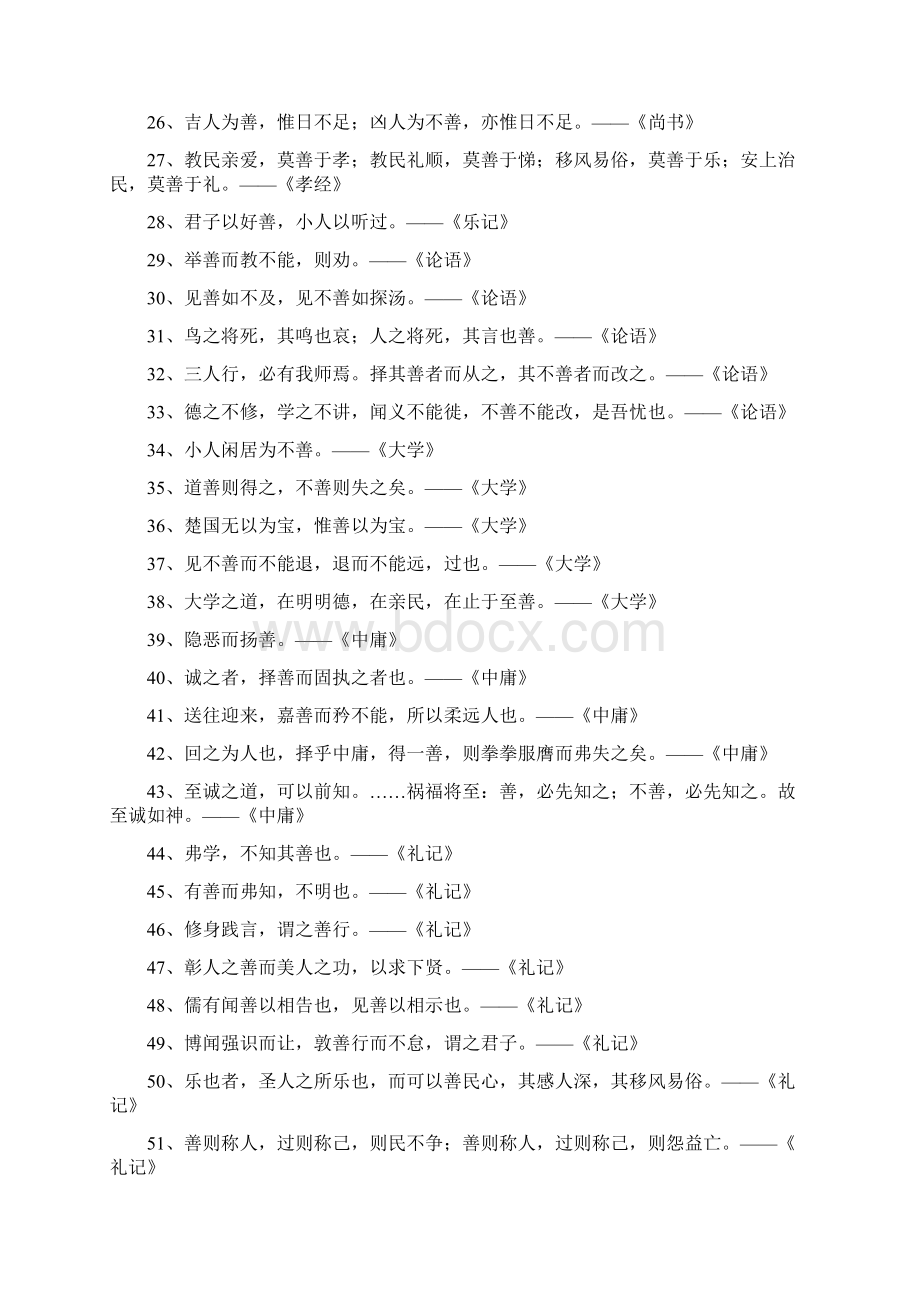 善言名句精选339句文档格式.docx_第2页