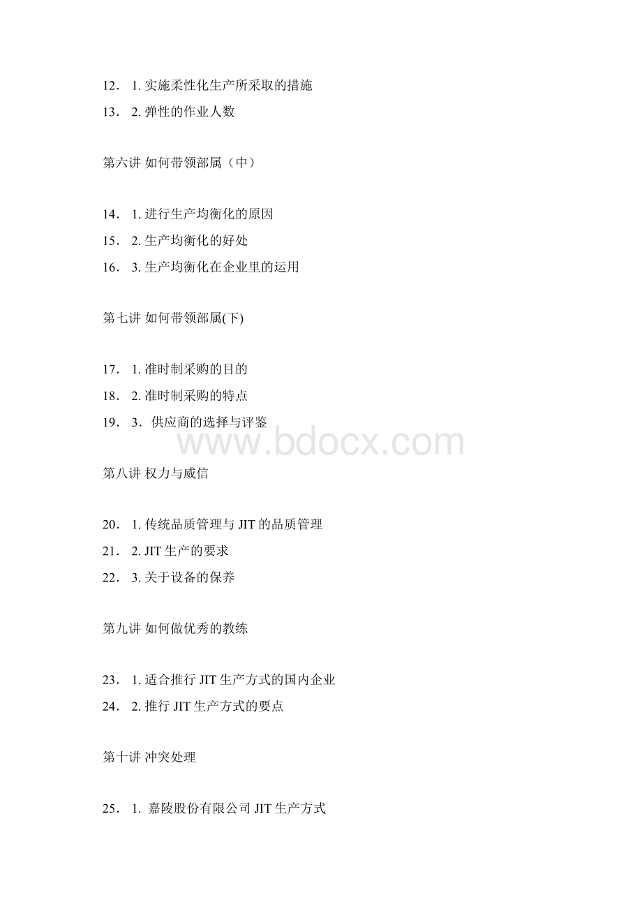 精益生产务实文档格式.docx_第2页