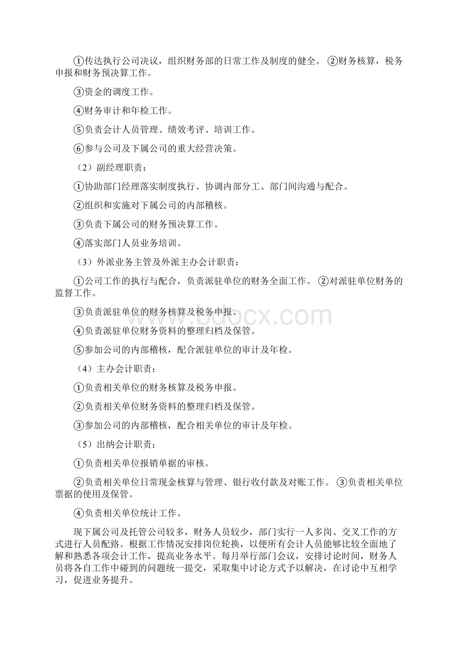 项目财务管理精细化管理办法范文word版 10页Word格式文档下载.docx_第2页