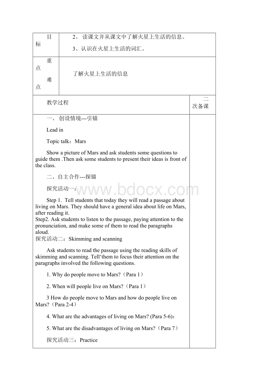 新译林 9B unit4 表格教案Word格式.docx_第3页