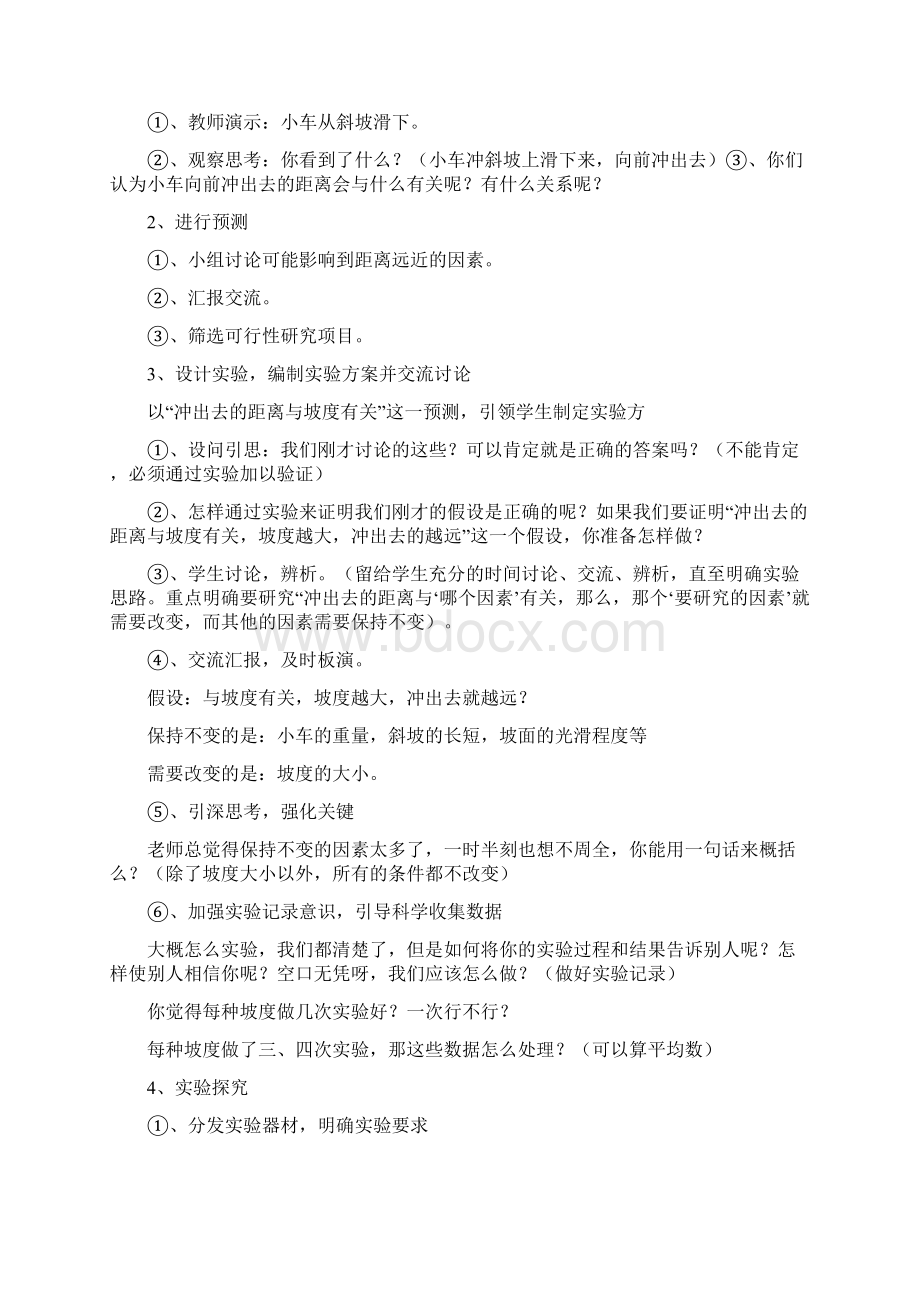 三年级下册科学教案Word文档下载推荐.docx_第2页