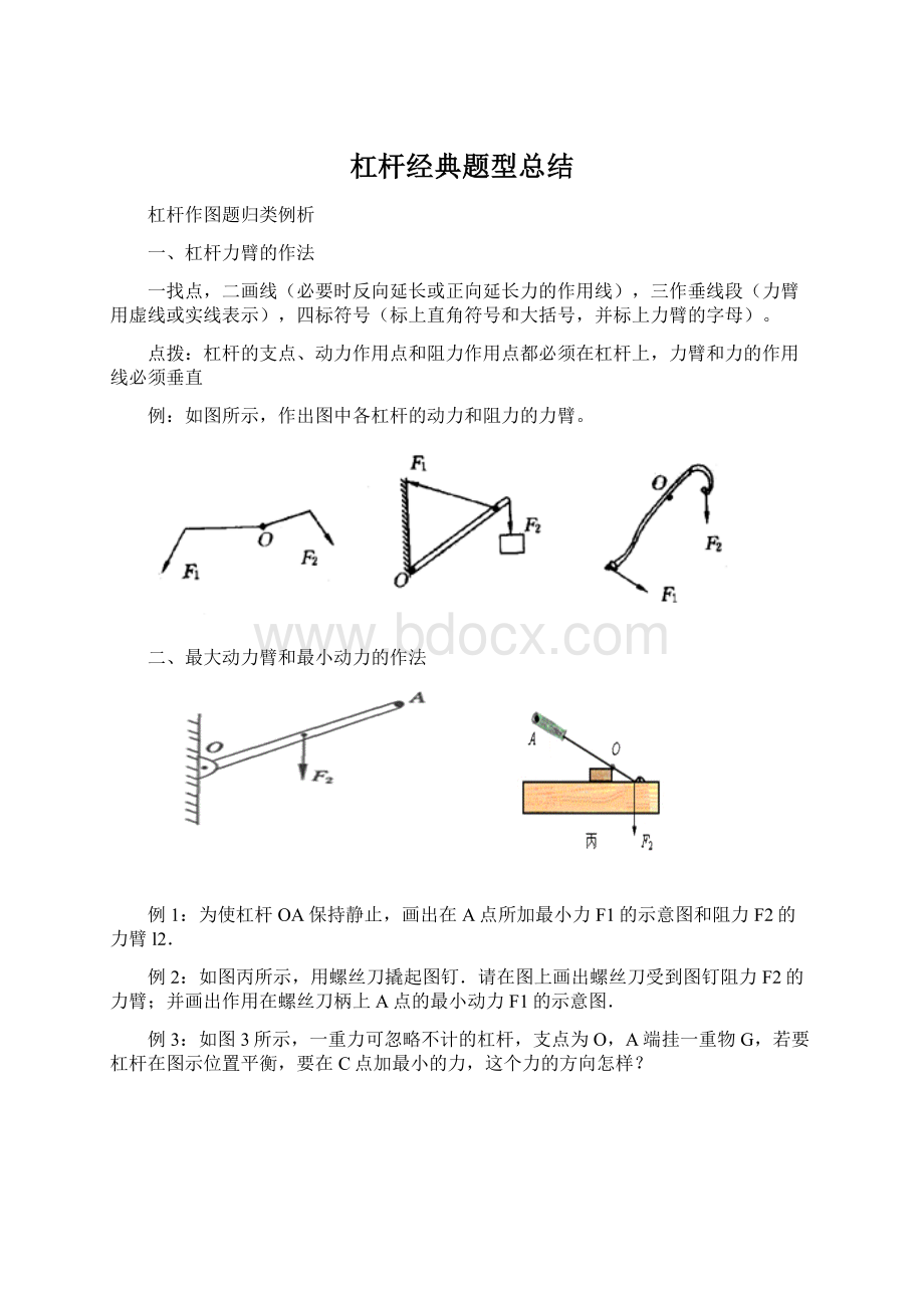 杠杆经典题型总结Word下载.docx