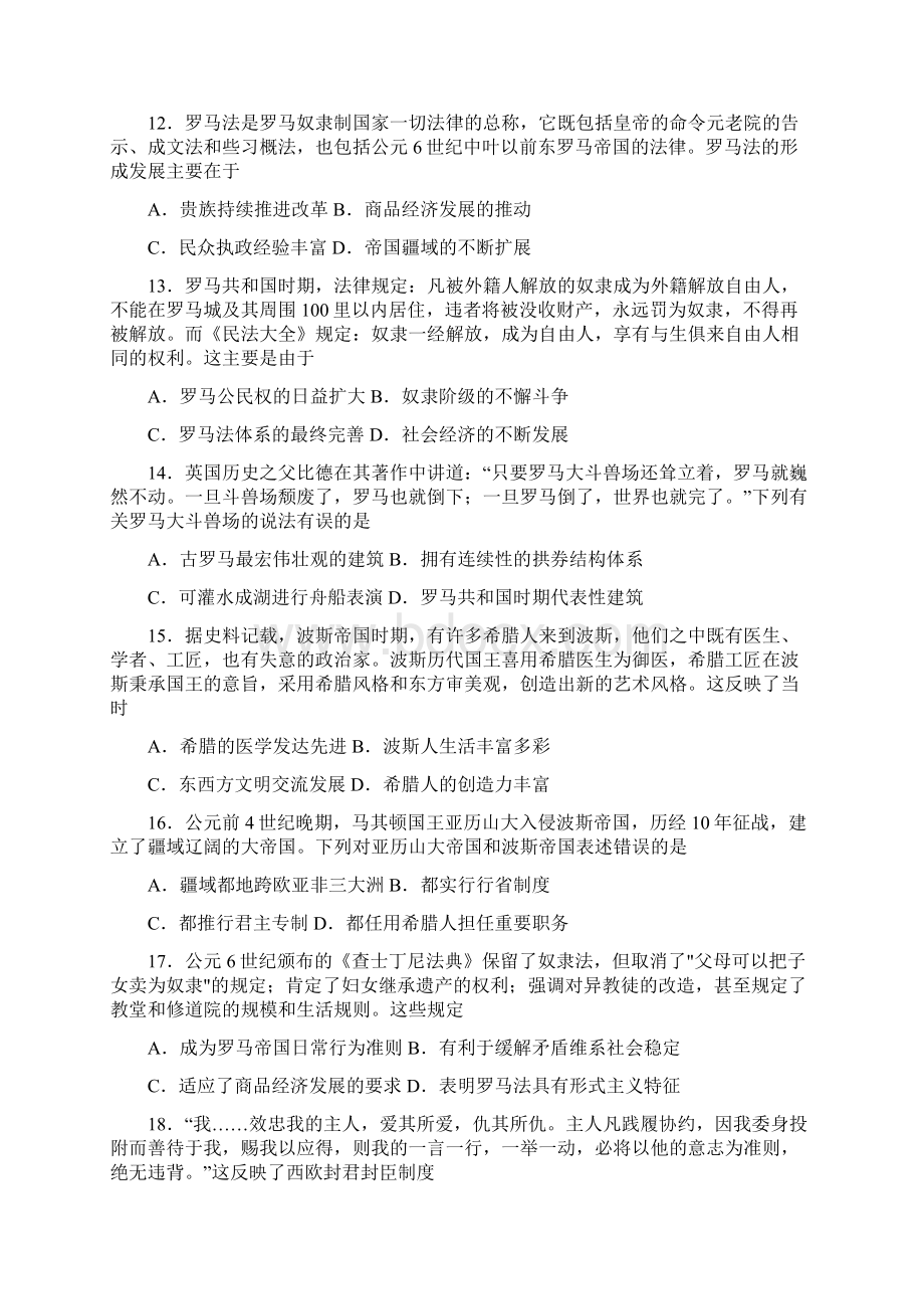 山东省聊城市莘县莘州中学学年高一下学期第一次月考历史试题Word文档格式.docx_第3页