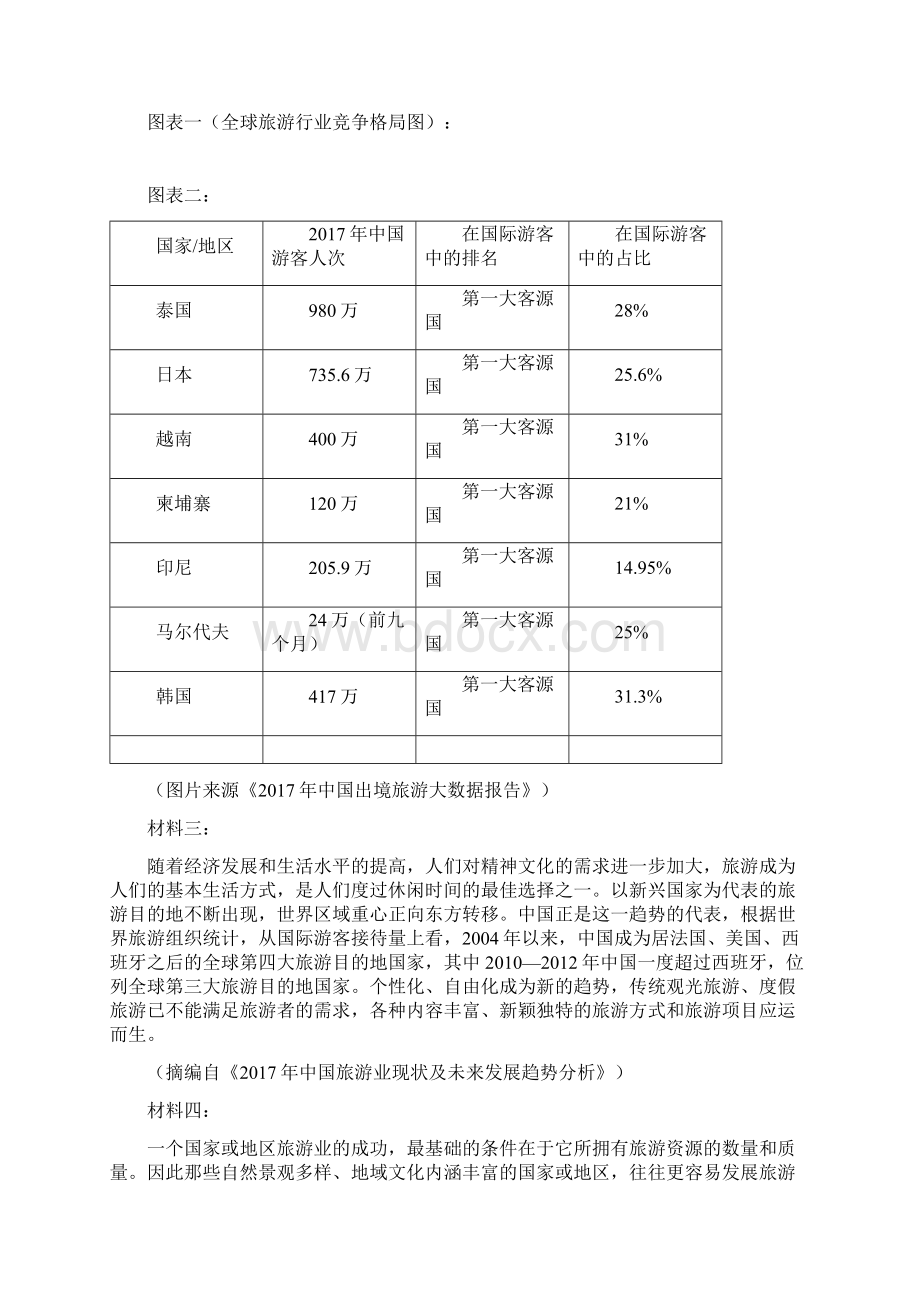 含答案黑龙江省安达市第七中学学年高二语文下学期月考试题.docx_第3页